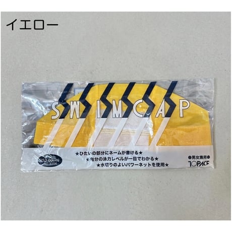 小学校用 水泳帽 マジック・ネームキャップ 4004