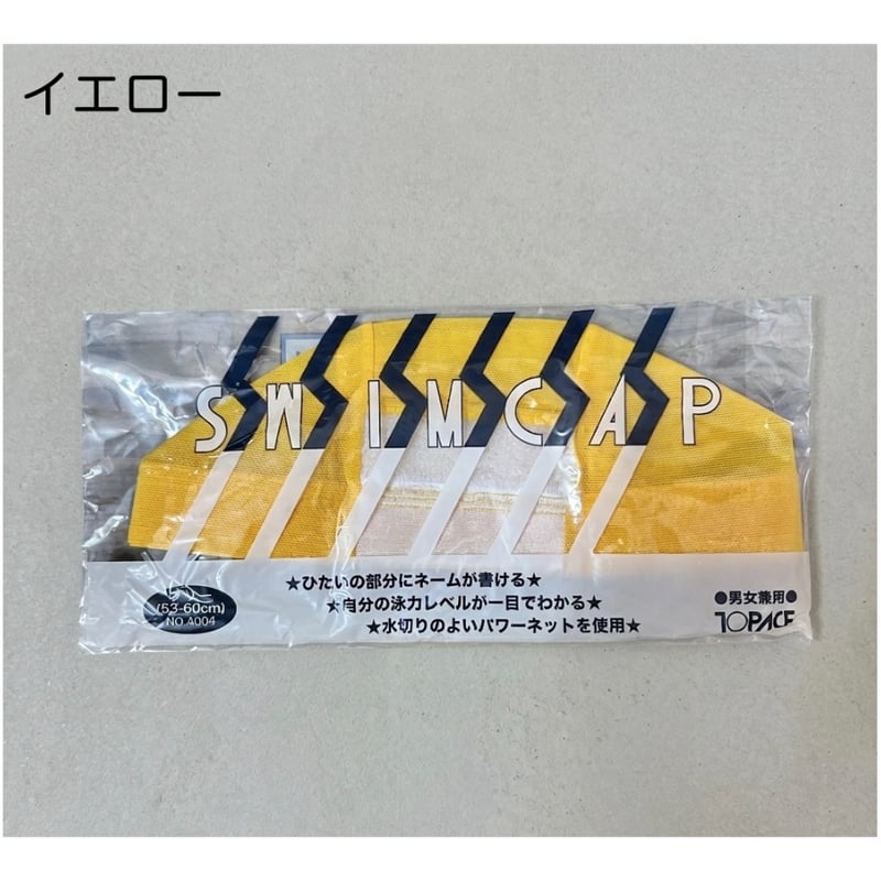 小学校用 水泳帽 マジック・ネームキャップ 4004 | SAKAEYA TOKYO LABO