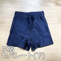 小学校水着(下) 女子 M-8301/セパレーツ型