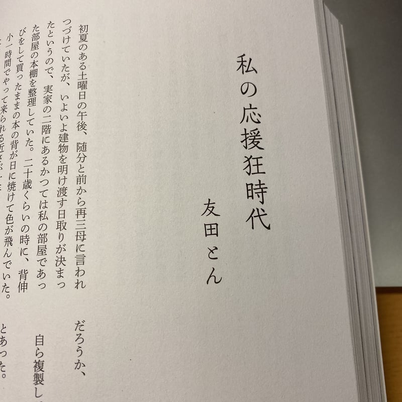 本屋発の文芸誌『しししし3 特集：J.D.サリンジャー』（双子の