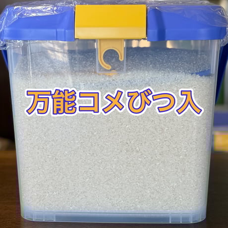 お米🌾 奇跡の完全無農薬「ありがとまい」おいしさも特A  一生に一度は食べてみたい！ 除草剤、殺虫剤、化学肥料も不使用（残りわずか）
