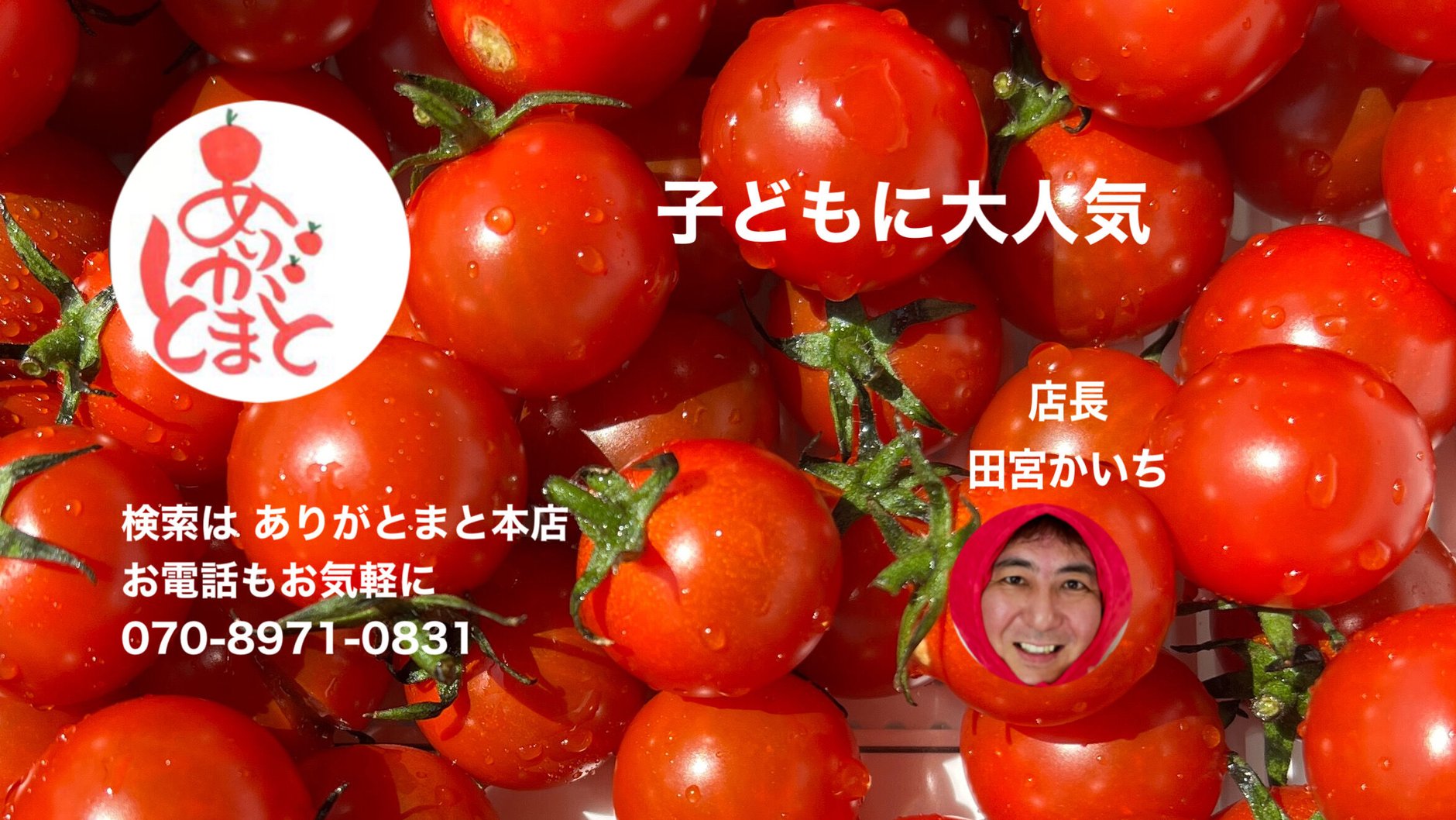 Q&A | ありがとまと農園