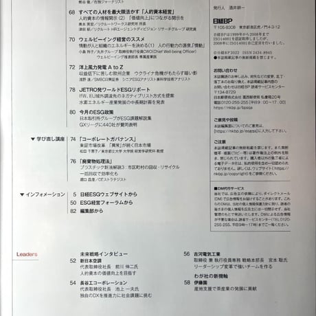 日経ESG 2022年 6月号 #SDGs