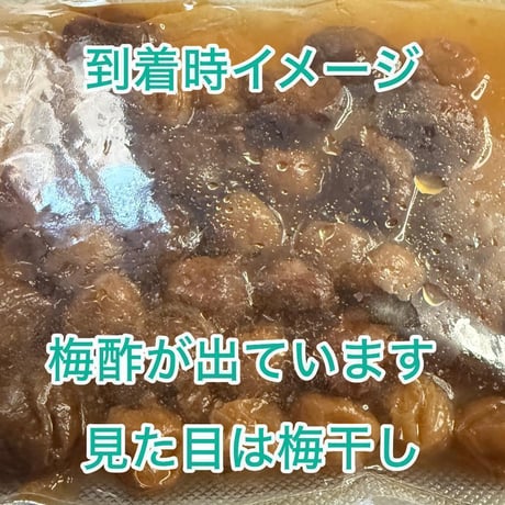 超完熟　破レ生梅　200g 無添加　熟成45日以上で、味も香りもしっかり！