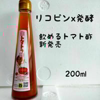 濃縮 飲める生トマトっ酢！1本 リコピンx発酵！ ヘルシー感満載！（数量限定）
