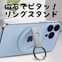 磁石でピタッ！スマホリングスタンド　便利さ神レベル！旅行のお供に！