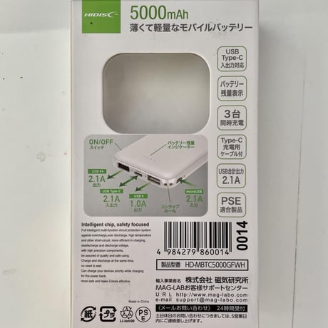 モバイルバッテリー 5000A   軽くて（118g)、小さくて、充電が早い！