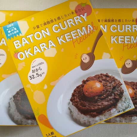 キーマカレー　おからを原材料に使用！食物性タンパク質たっぷり！