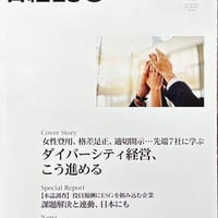 日経ESG 2022年 9月号 #SDGs 新品