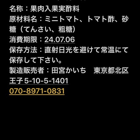 濃縮 飲める生トマトっ酢！1本 リコピンx発酵！ ヘルシー感満載！（数量限定）