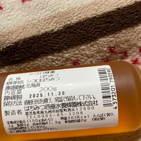 無添加 はちみつ