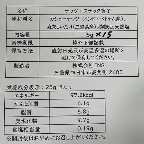 無農薬　極上！松たけ椎茸ジャーキー 旨味と栄養が超リッチ！ おまけスナック付き！