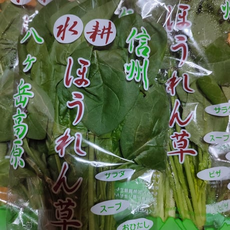 苦くない 　お子様も大好き！ 生パクほうれん草  しかも 無農薬！ サラダ、離乳食、スムージーにも！ !