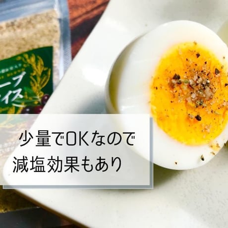無添加 オリーブスパイス　ゆで卵がびっくりするほど美味しい！