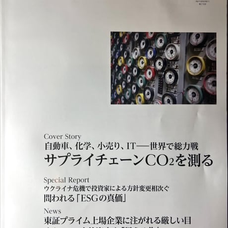 日経ESG 2022年 6月号 #SDGs