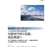 日経ESG 定期購読 　1回配送だけでも解約可能　1年縛りや３年縛りなし（契約数限定）