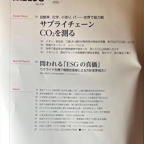 日経ESG 2022年 6月号 #SDGs