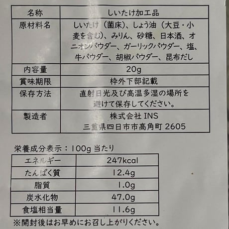 無農薬　極上！松たけ椎茸ジャーキー 旨味と栄養が超リッチ！ おまけスナック付き！
