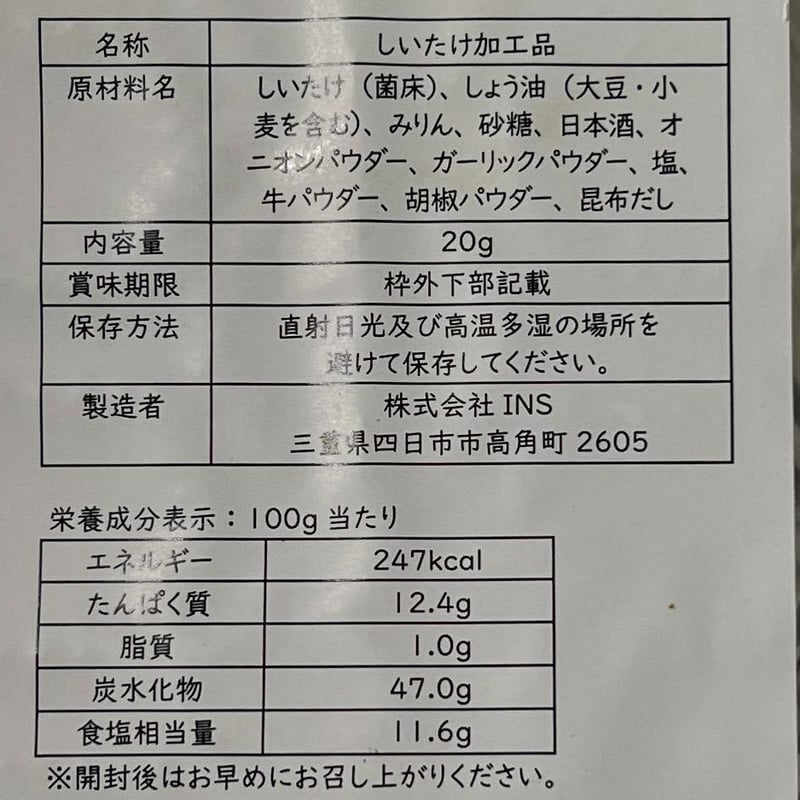無農薬 松たけ椎茸ジャーキー 濃厚で極上 旨味と栄養が超リッチ