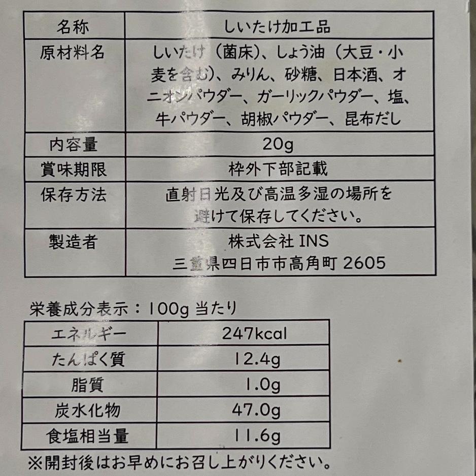 無農薬極上!松たけ椎茸ジャーキー旨味と栄養が超リッチ! 12袋+ 無農薬極上!松たけ椎茸ジャーキー旨味と栄養が超リッチ! 12袋+