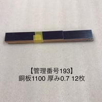 管理番号475】リン青銅板C5191 -H 厚み3.0 1枚 | hazaiSTORE