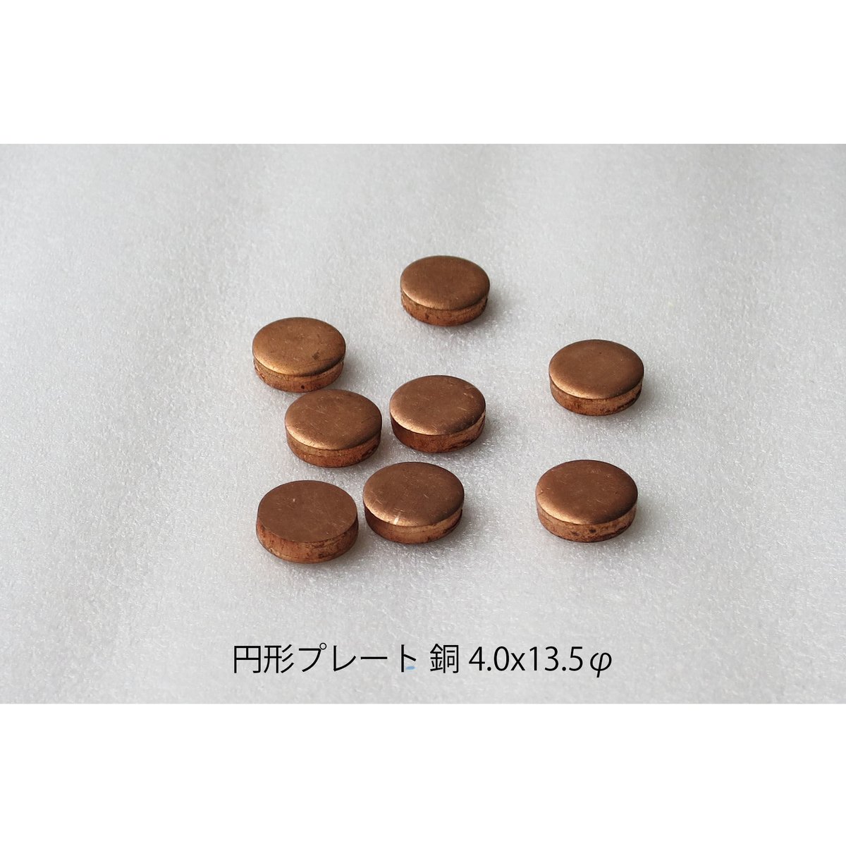 円形プレート 銅 4.0x13.5φ | hazaiSTORE