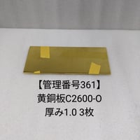 写真の版　銅板　2枚セット 管理番号36】黄銅板(2600/2680/2801) 3枚セット | hazaiSTORE