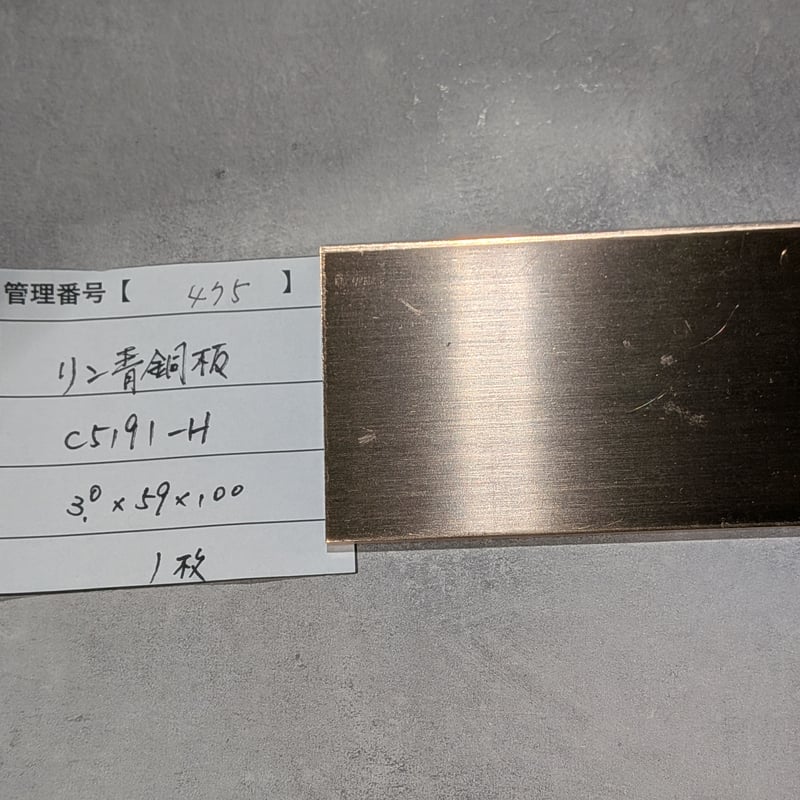 管理番号475】リン青銅板C5191 -H 厚み3.0 1枚 | hazaiSTORE