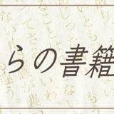 七瀬あきらの書籍