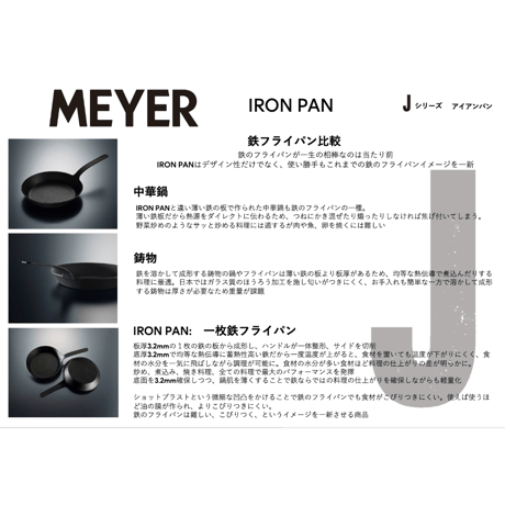 MEYER IRON PAN （鉄のフライパン）