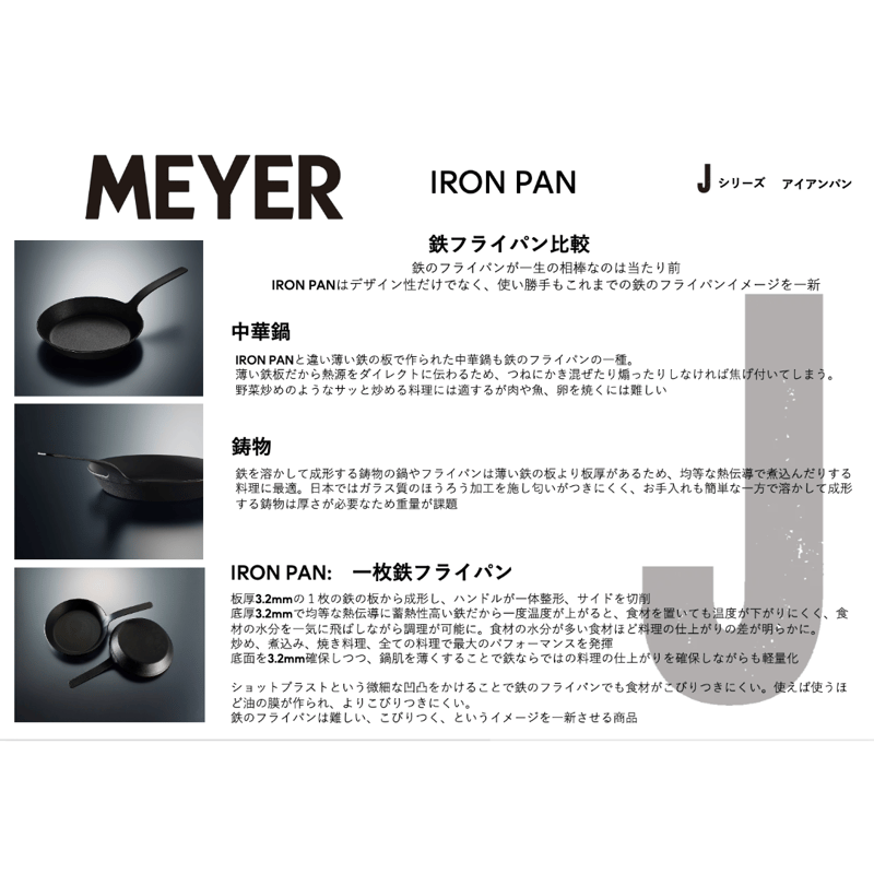 MYYER マイヤー　アイアンパン　鉄フライパン マイヤー これまでの鉄フライパンの イメージを刷新する 細部に