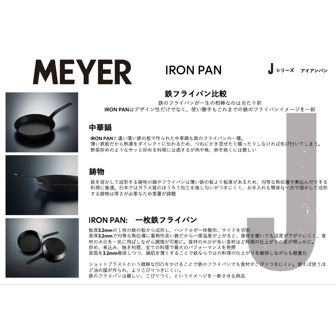 MEYER IRON PAN (鉄のフライパン) | HemingArts MEYER IRON PAN (鉄のフライパン) | HemingArts