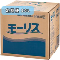 【定期便／特別送料対象】モーリス 20L｜1個から送料無料・お得にお届け