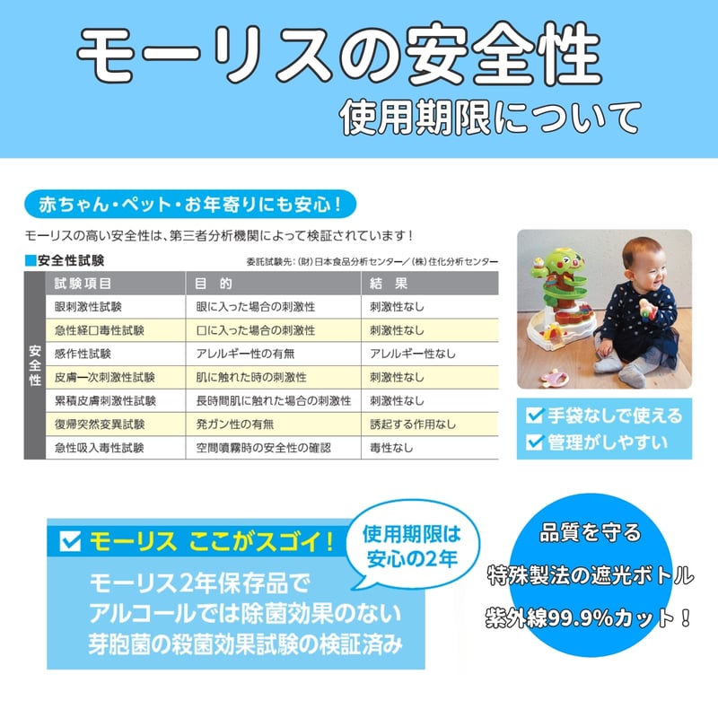 除菌モーリス400ml 本体 | 毎日使える除菌・消臭スプレー | モーリス