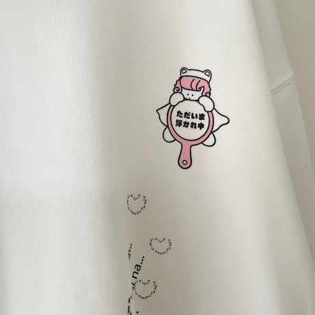 只今浮かれ中スウェット