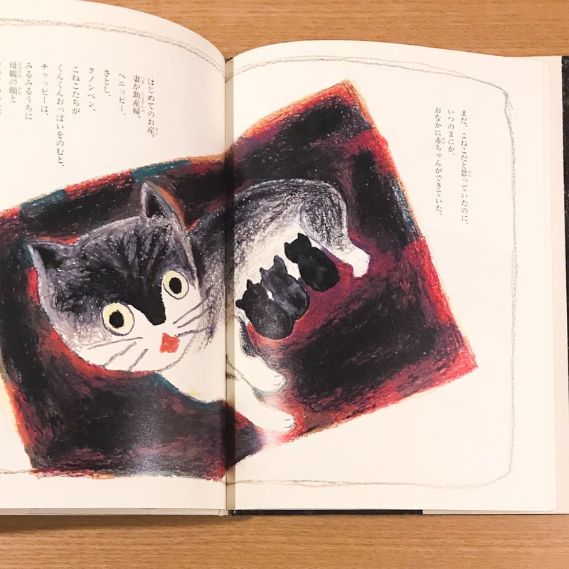 ねこのチャッピー | タバネルブックス
