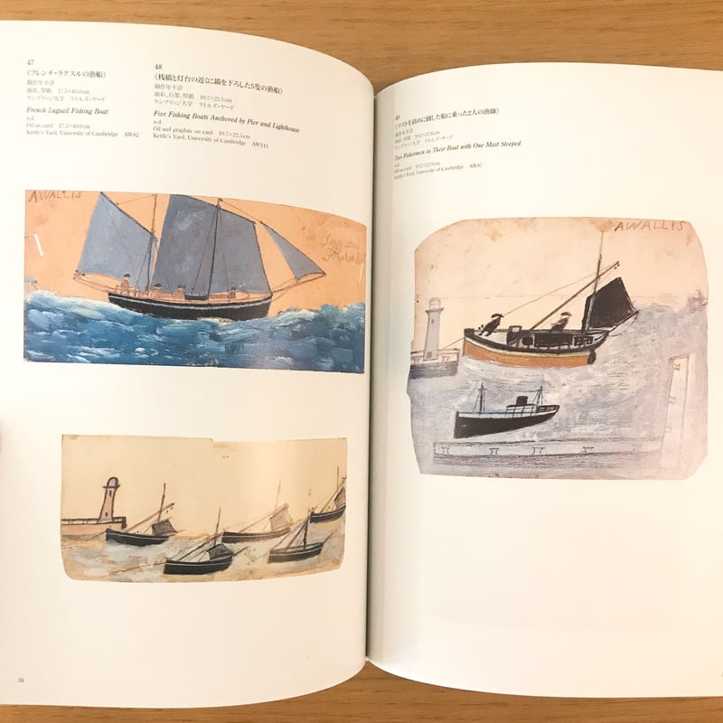 Alfred Wallis 2007年　138P HC　カバー角にわずかに難 ALFRED WALLIS アルフレッド・ウォリス 図録 2007年 東京都庭園