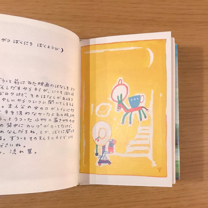 ぼくがつぼくにちぼくようび | タバネルブックス ぼくがつぼくにちぼくようび | タバネルブックス