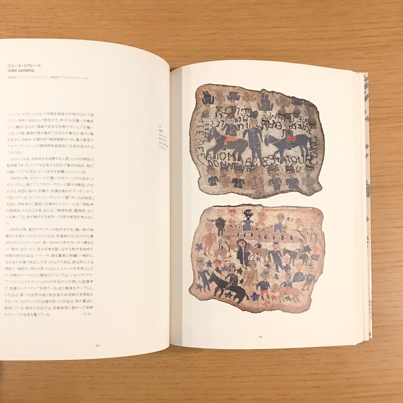 突き上げる創造力 アール・ブリュット＝生の芸術展 Amazon.co.jp: 月刊芸術新潮特集われら孤独な幻視者なり アール
