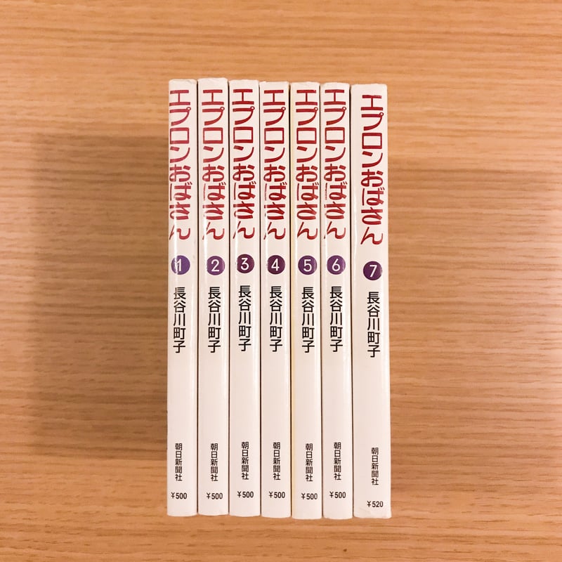 エプロンおばさん 全7巻 | タバネルブックス