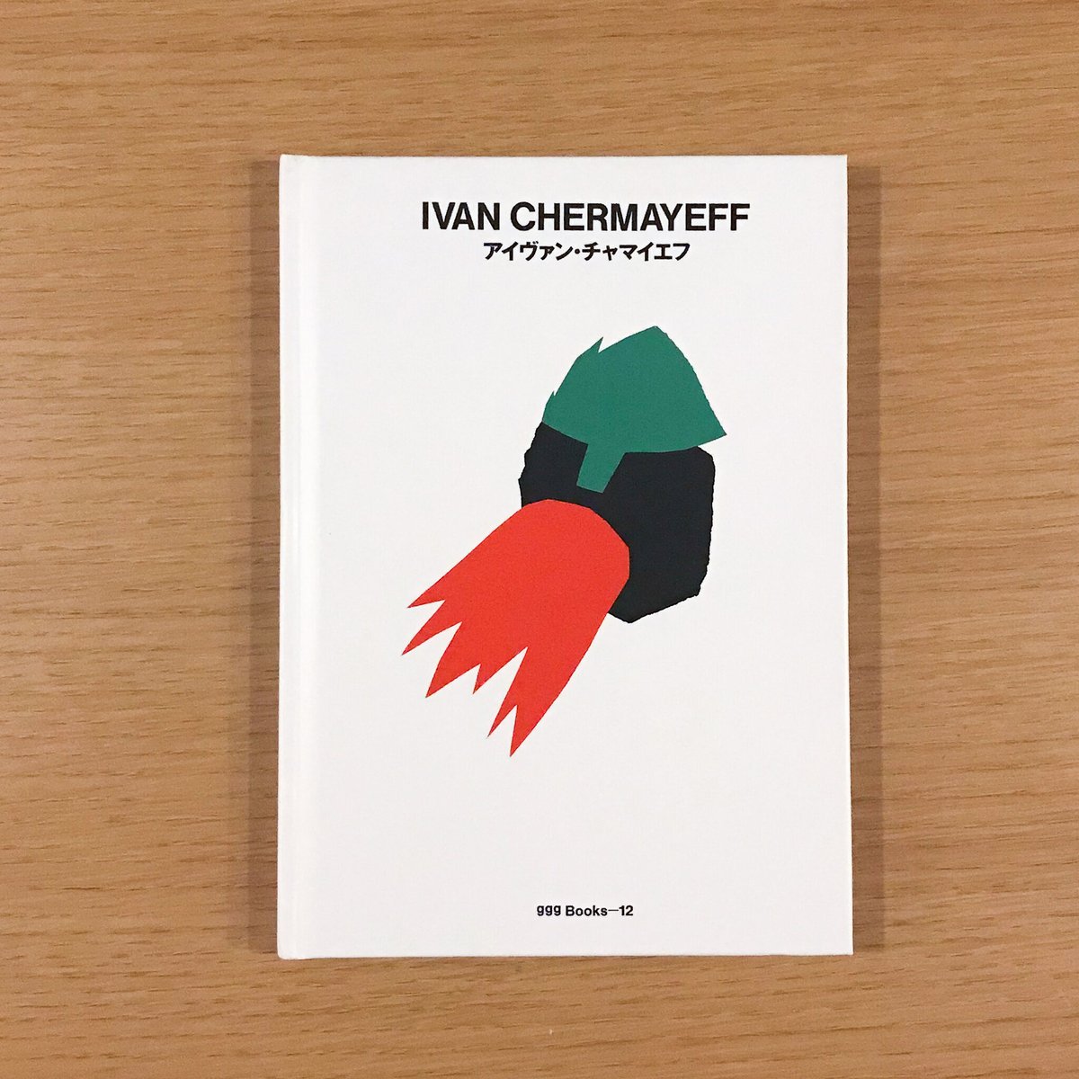 IVAN CHERMAYEFF アイヴァン・チャマイエフ | タバネルブックス