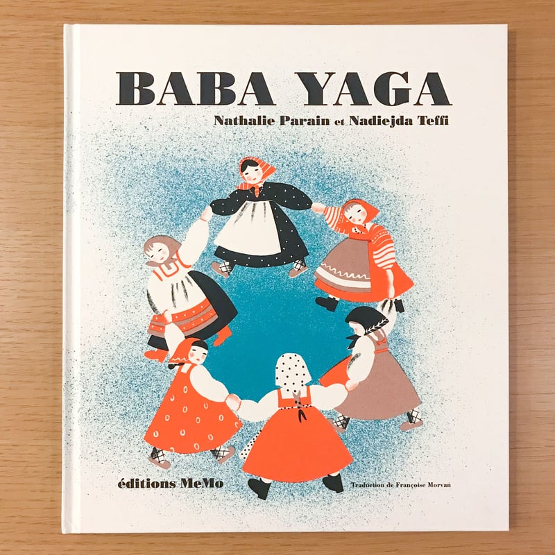 BABA YAGA ナタリー・パラン Baba Yaga | タバネルブックス