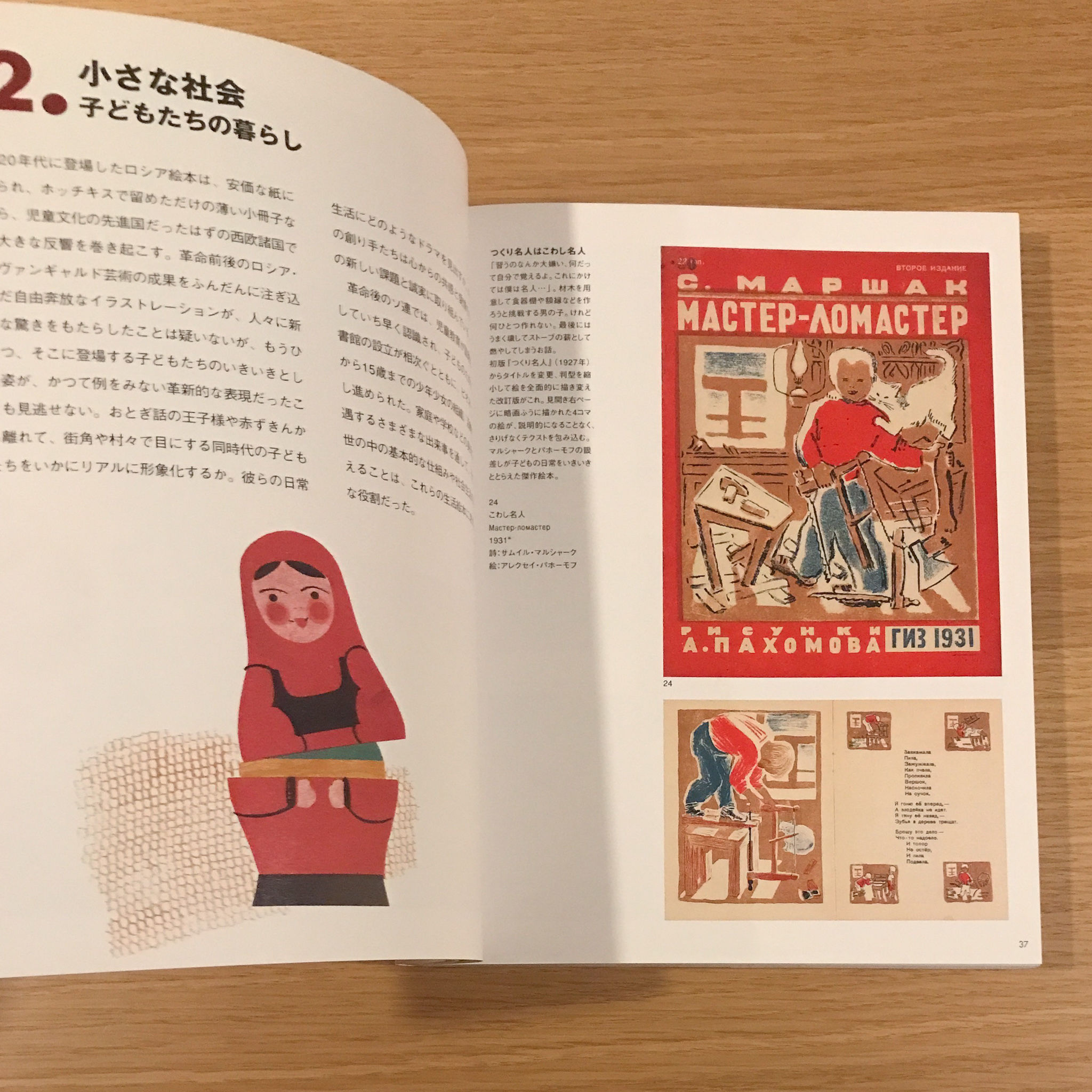 幻のロシア絵本 1920‐30年 | タバネルブックス