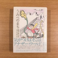 失踪日記 | タバネルブックス