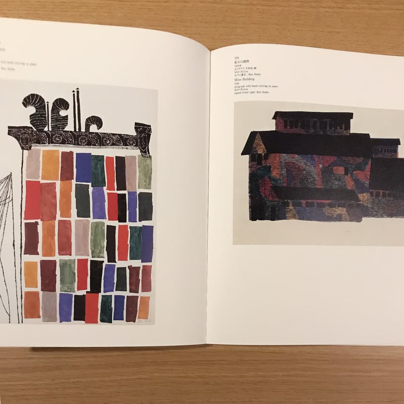 ベンシャーン 図録 | タバネルブックス