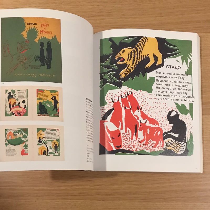 幻のロシア絵本 1920‐30年 | タバネルブックス
