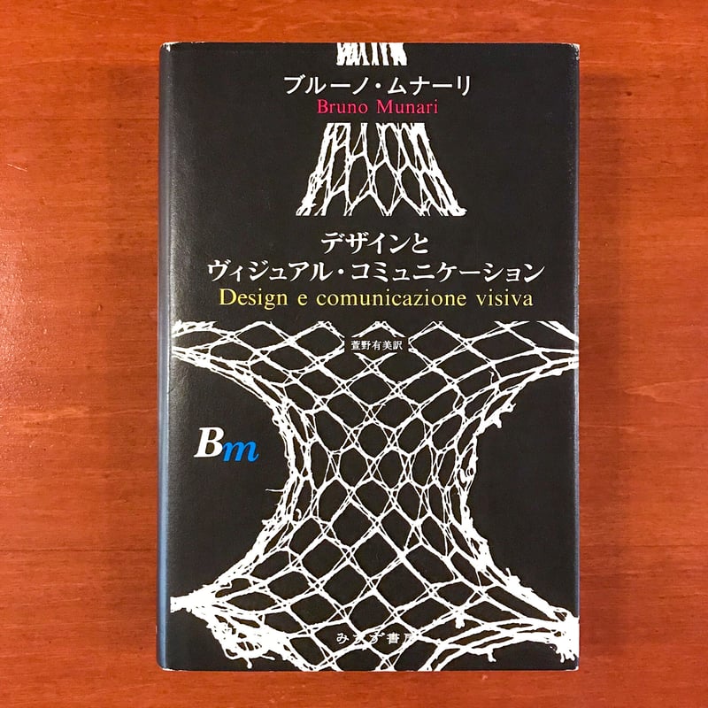 デザインとヴィジュアル・コミュニケーション　アート/エンタメ/ホビー