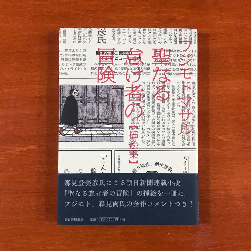 聖なる怠け者の冒険 【挿絵集】 | タバネルブックス
