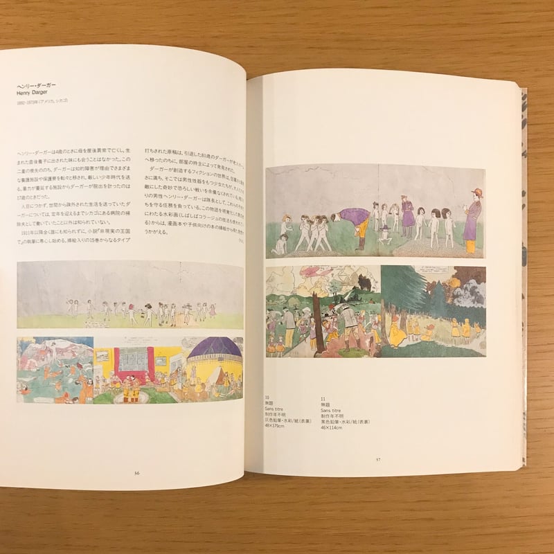突き上げる創造力 アール・ブリュット＝生の芸術展 Amazon.co.jp: 月刊芸術新潮特集われら孤独な幻視者なり アール