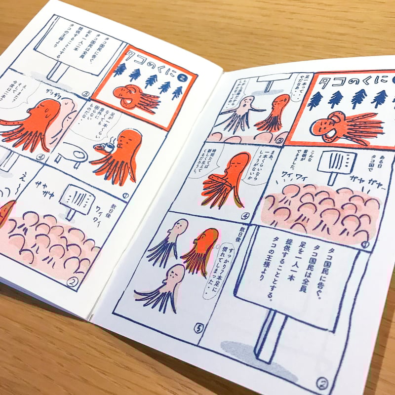 タコページ タコのくに | タバネルブックス